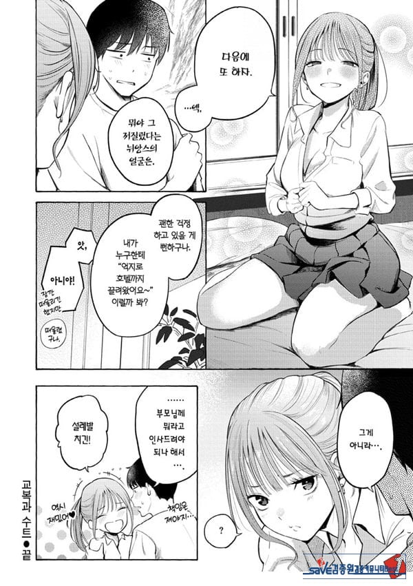 교복과 수트