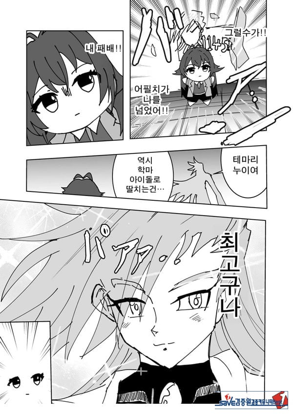 학마 개변태합동 _학원 이키스기 마스터