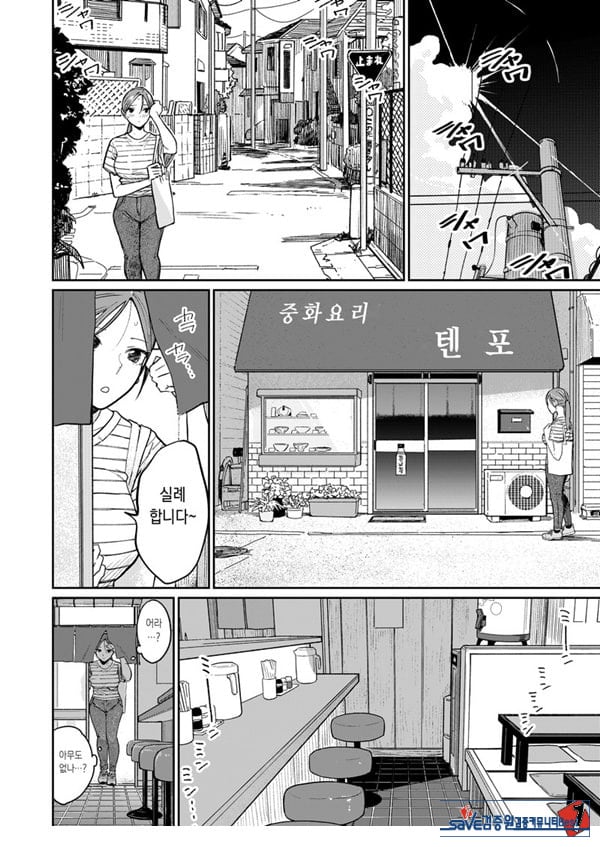 마을 중국집, 준비 중에 유부녀는