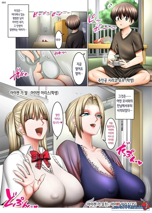옆집은 음란 금발 서큐버스 모녀