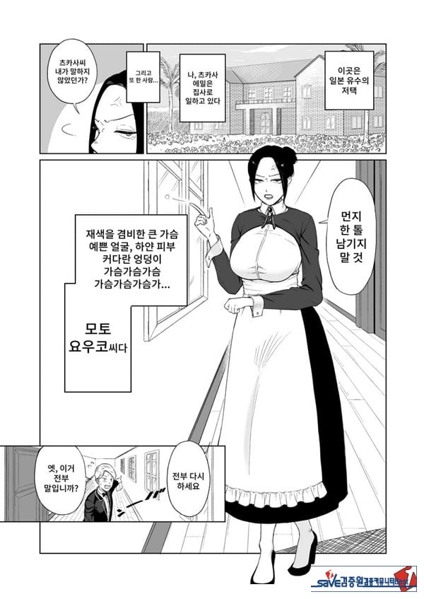 메이드장을 엿보았다