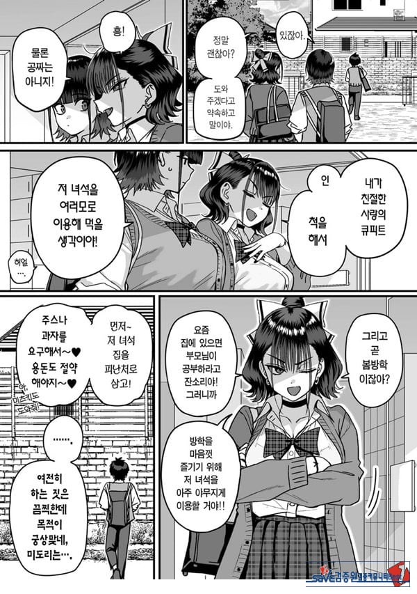 모두가 구원받지 못하는 하렘