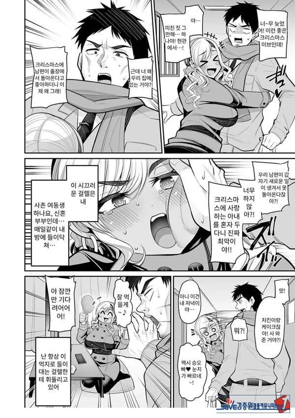 성야에 들이닥친 갸루마마