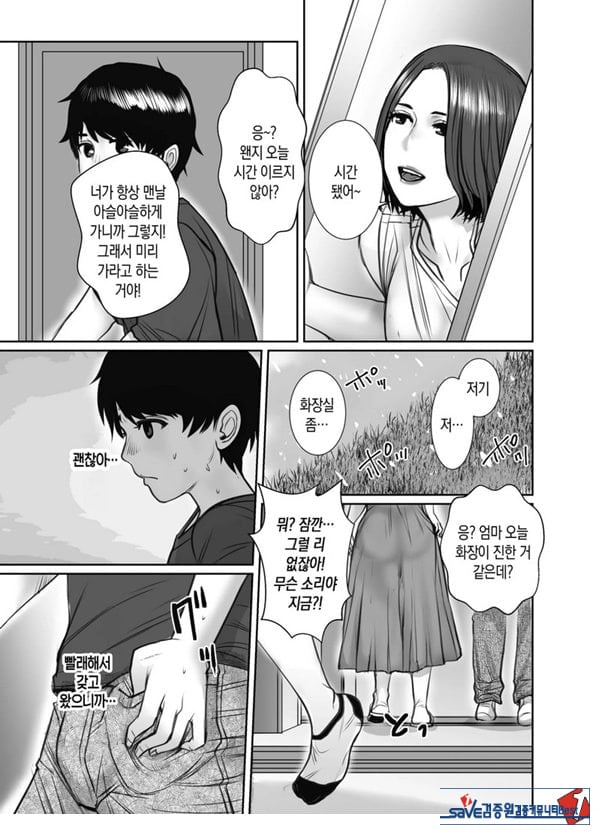 친구의 엄마는 비의 여자