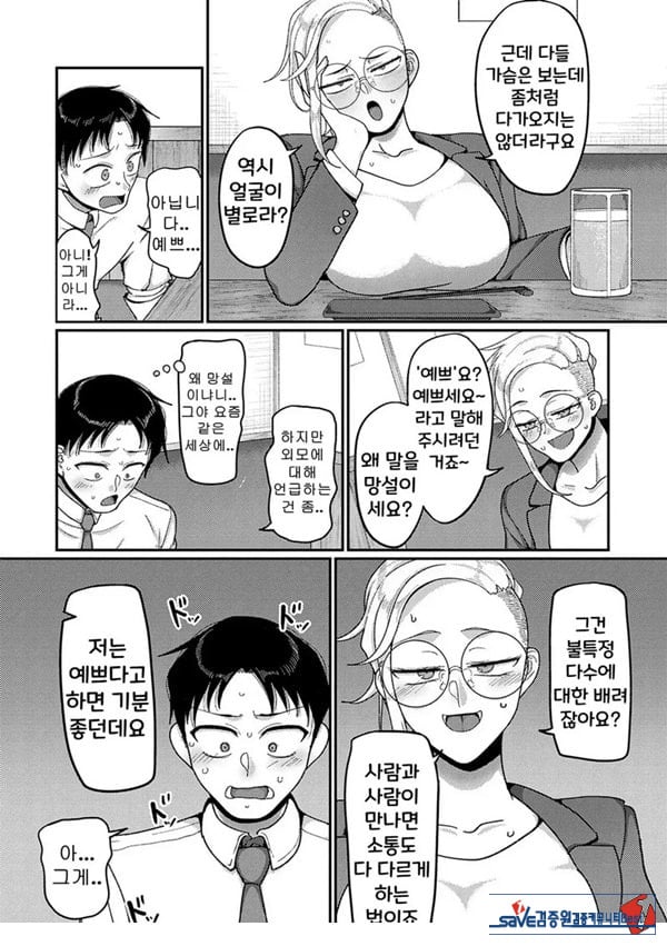 VS 위험한 그녀
