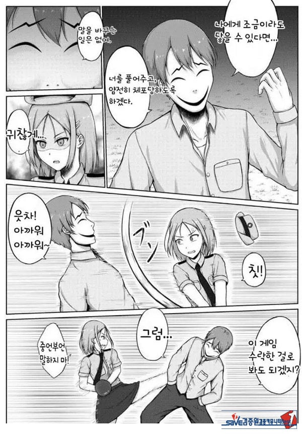 여경과 간지럼 유괴범
