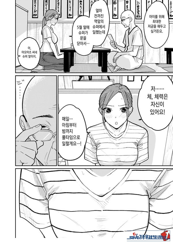마을 중국집, 준비 중에 유부녀는