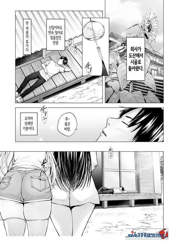 여름방학의 하렘·여동생