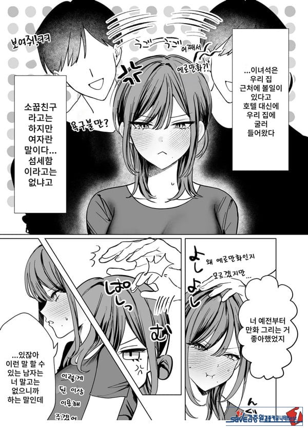 에로 만화를 위해 소꿉친구와 선을 넘는 이야기