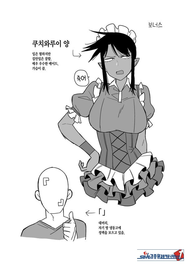 입이 험한 메이드의 약점을 잡아서 이것저것 시키는 책