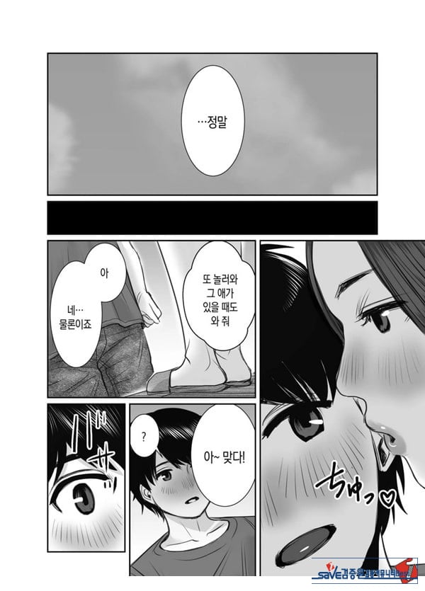 친구의 엄마는 비의 여자