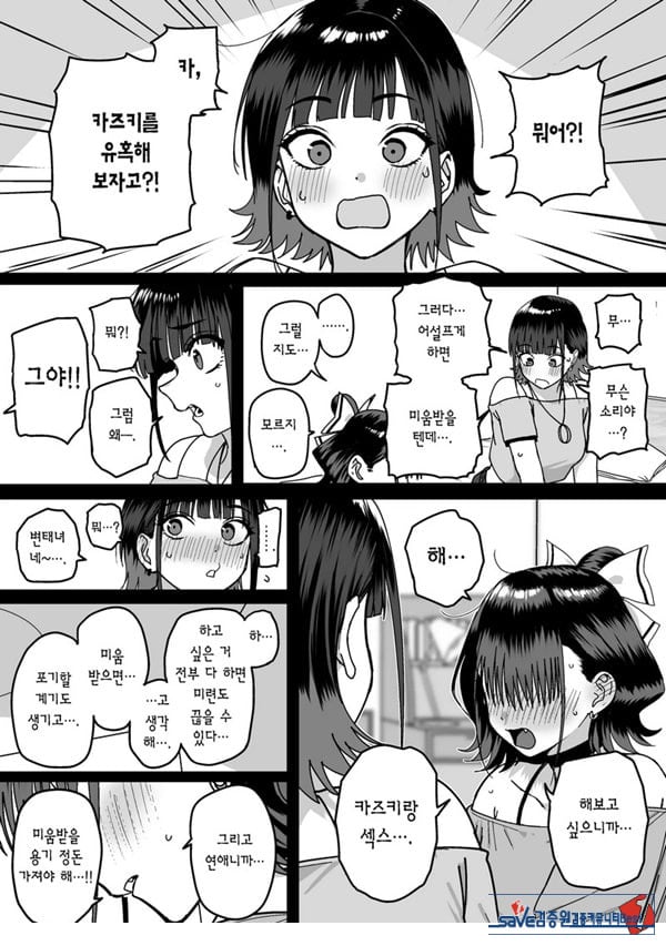 모두가 구원받지 못하는 하렘
