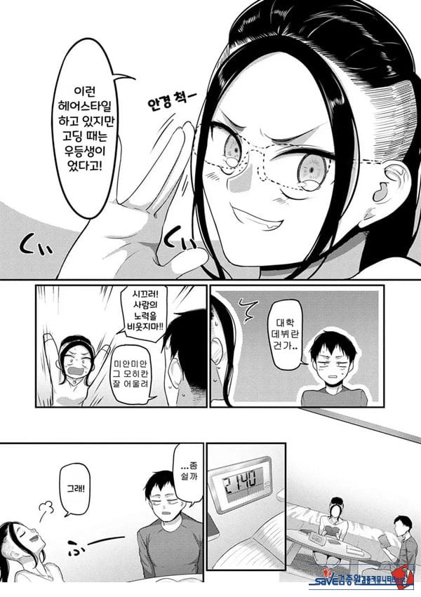 성실한 사람이 좋아!