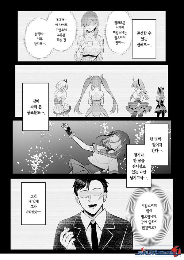 전직 마법소녀의 업무편 청