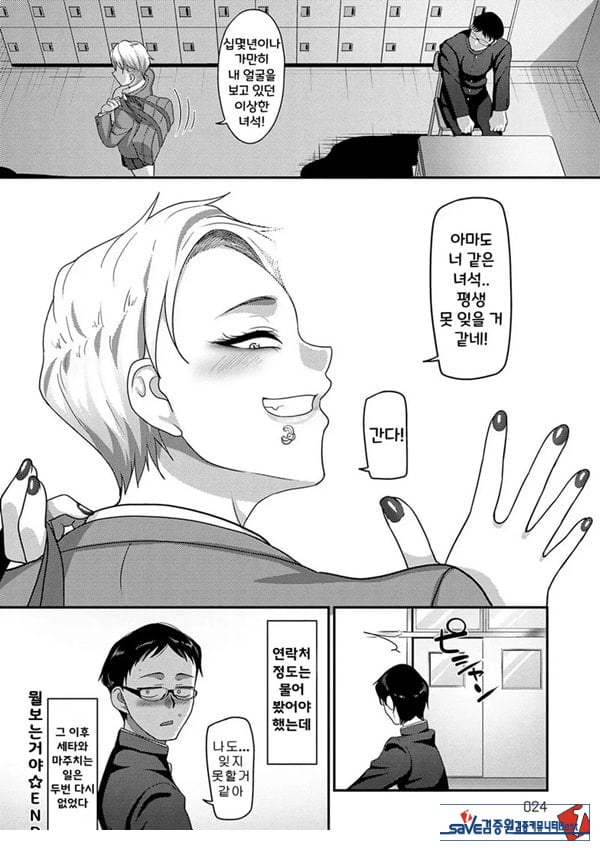 뭘 보는 거야!