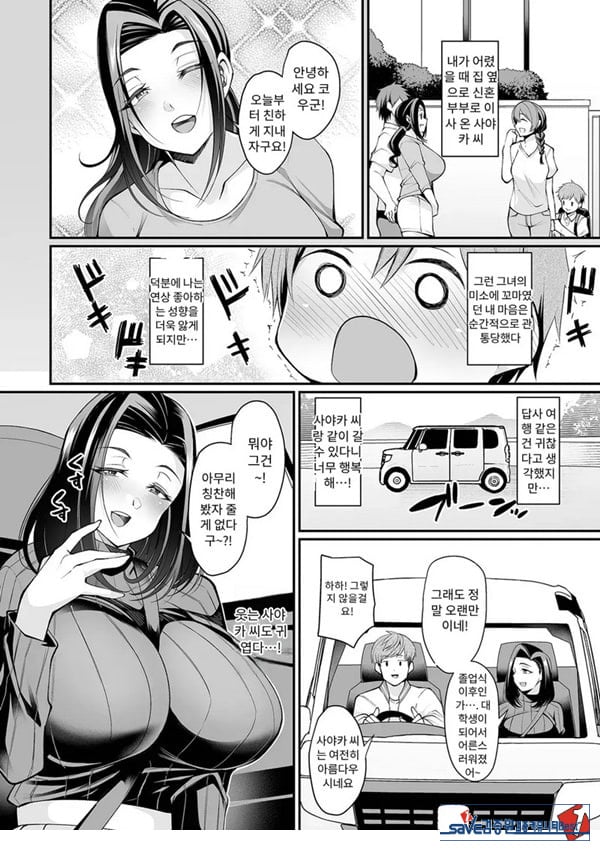 동경하는 아내와 시모미온천