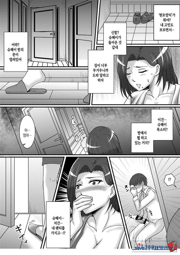 나의 여자친구는 엄마