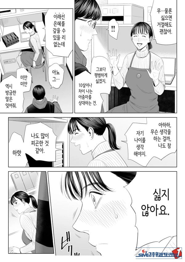 점장님은, 거유에 살짝 M이죠