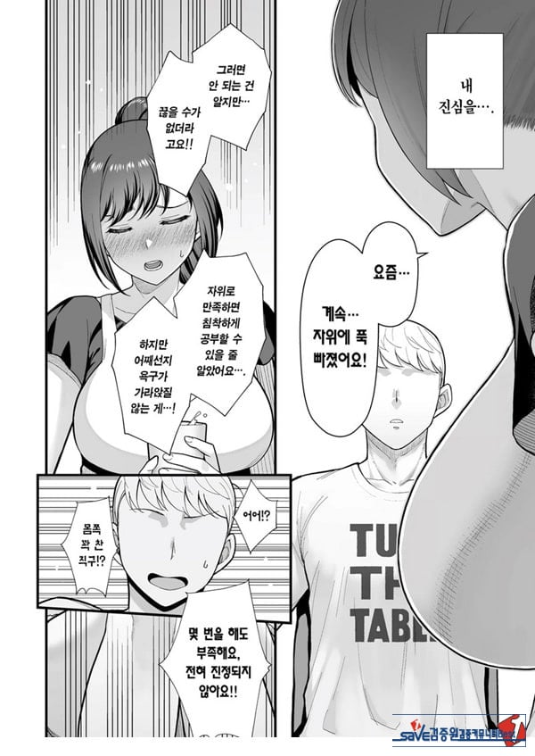 제자가 우리 집에 들이닥친 책