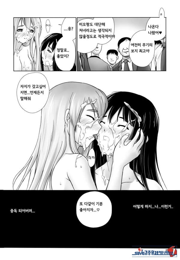 미오 & 무기 전철치한