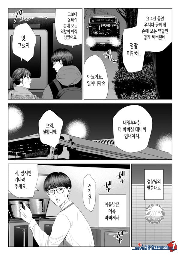 점장님은, 거유에 살짝 M이죠