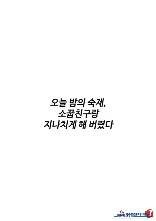 오늘 밤의 숙제, 소꿉친구랑 지나치게 해버렸다