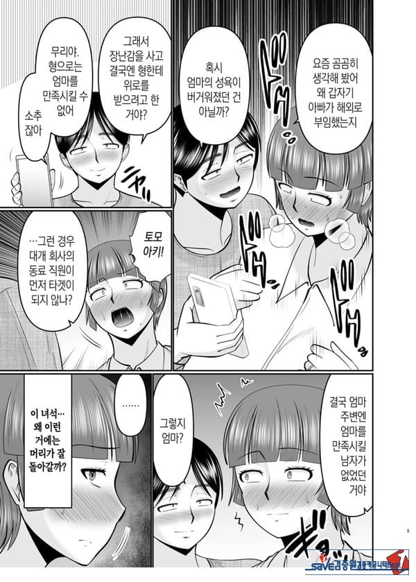 엄마, 나라면 될 거 같은데