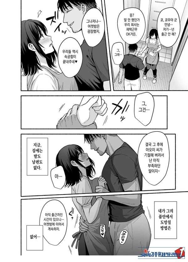 암컷의 집 ~아내는 흐트러지며 빼앗긴다~
