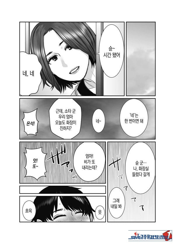 친구의 엄마는 비의 여자