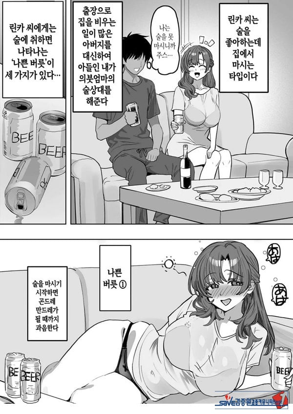 술에 취하면 음란해지는 의붓엄마는 나랑 아기를 만들고 싶어진 것 같아요