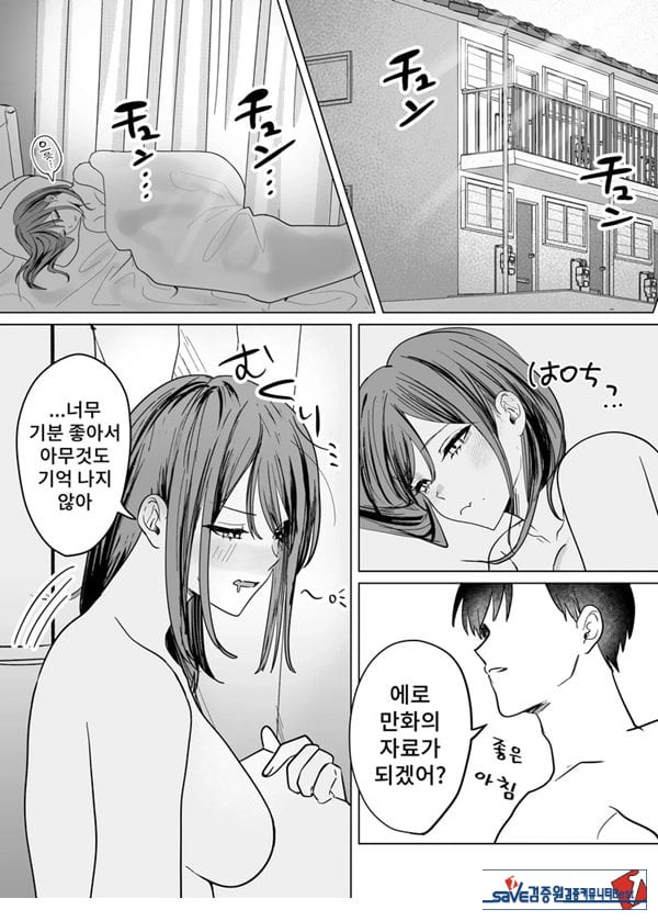 에로 만화를 위해 소꿉친구와 선을 넘는 이야기
