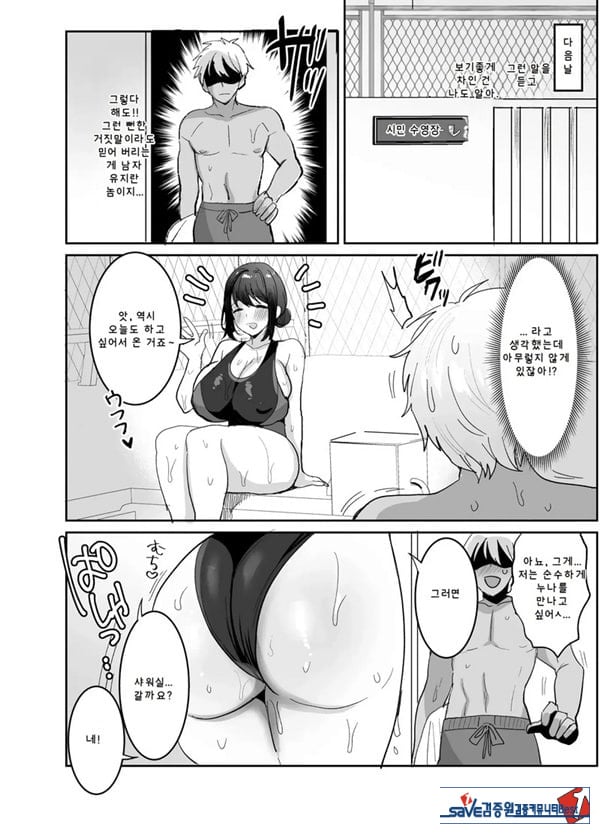 경영 수영복 누나와 만나서 2페이지 만에