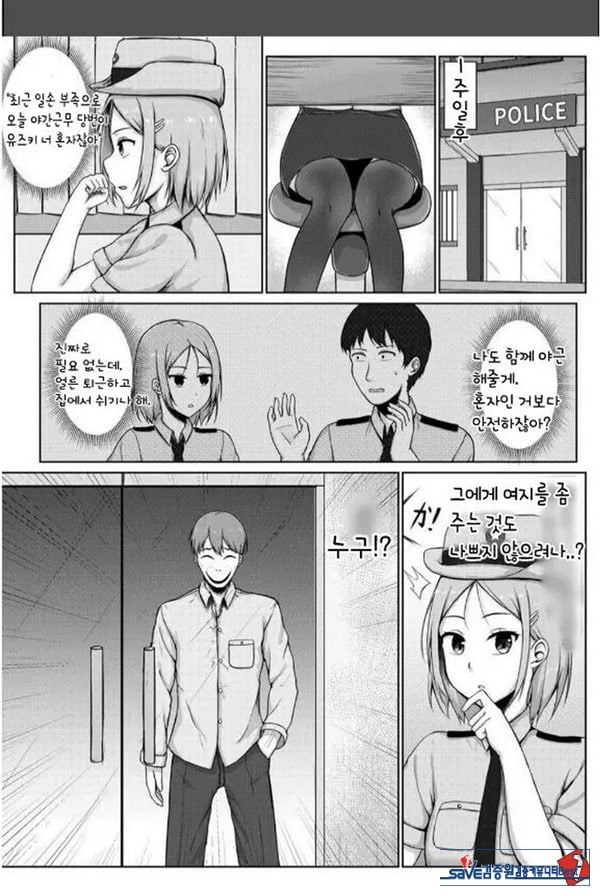 여경과 간지럼 유괴범