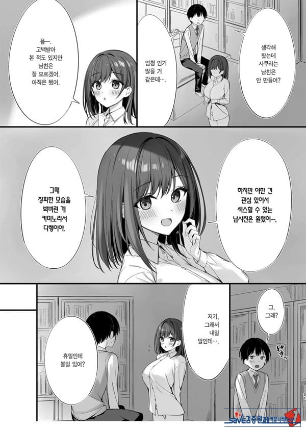 같은 반의 청순한 반장과 섹프가 된 이야기