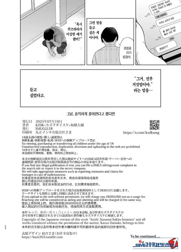 그날, 솔직하게 좋아한다고 했다면