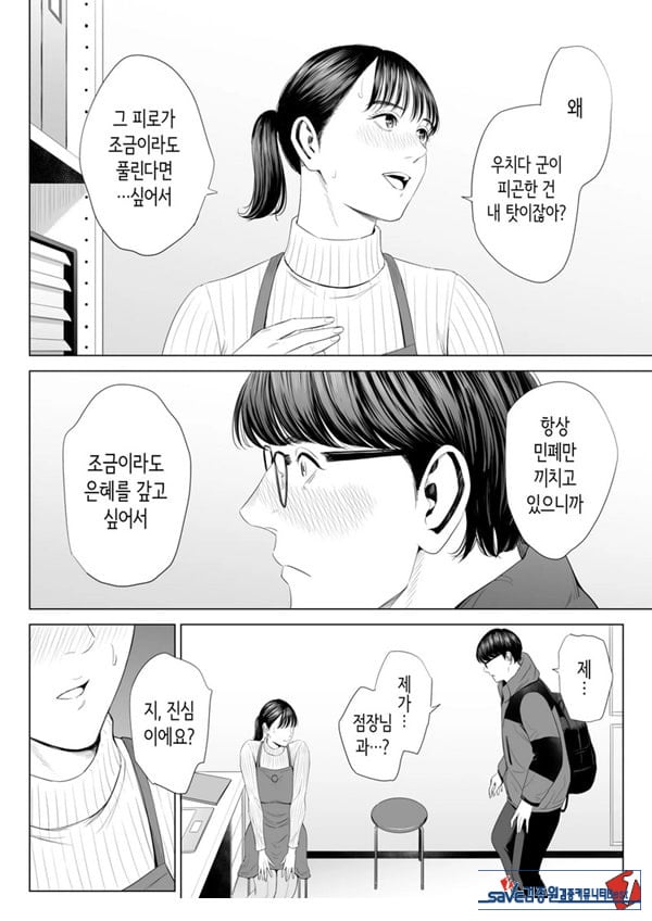 점장님은, 거유에 살짝 M이죠