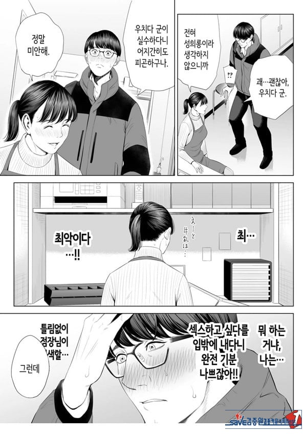 점장님은, 거유에 살짝 M이죠
