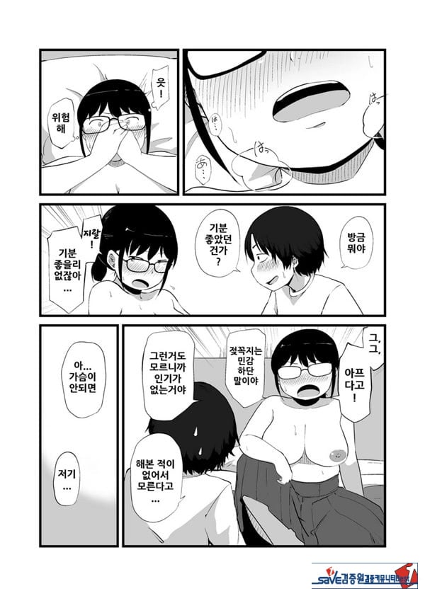 친구가 TS해서 수수한 얼굴의 거유녀가 되었다