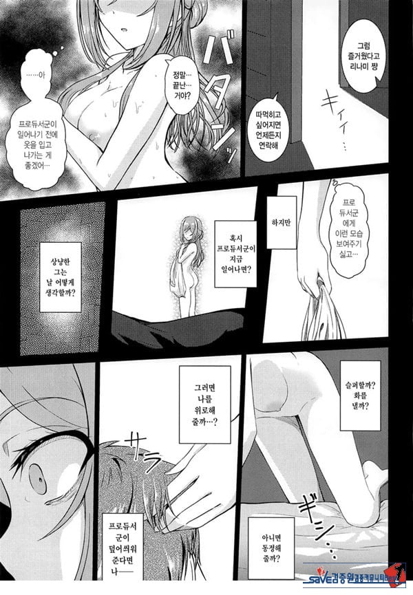 히메사키 리나미 유괴능욕 After
