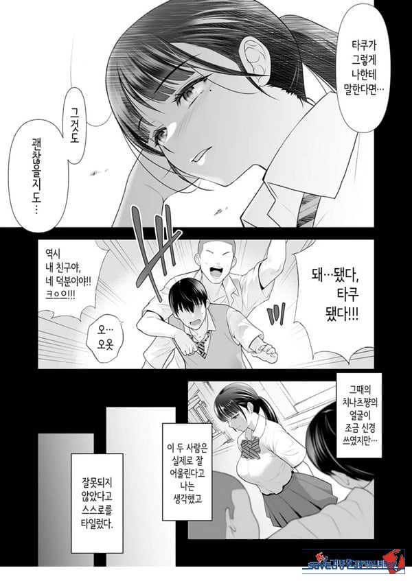 친구여친 ~친구의 여친과 해서는 안되는 짓