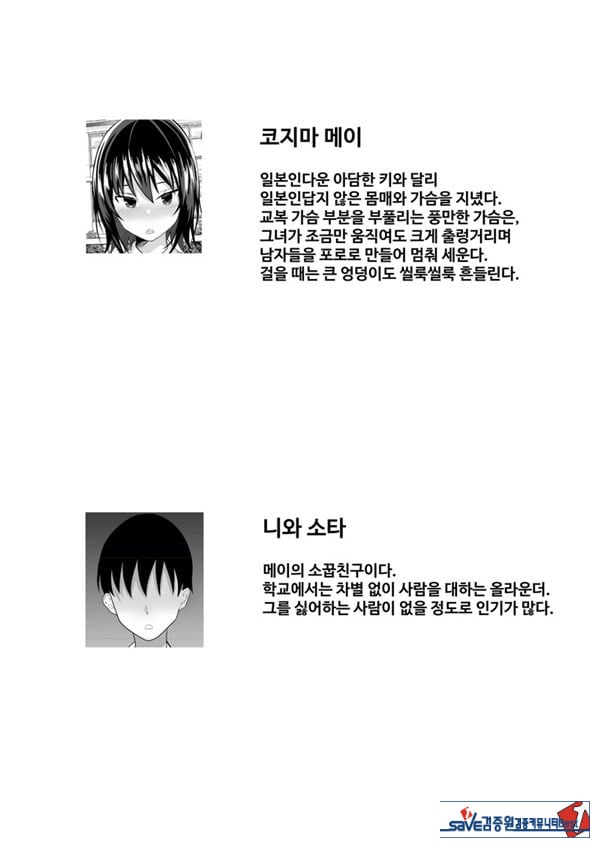 오늘 밤의 숙제, 소꿉친구랑 지나치게 해버렸다