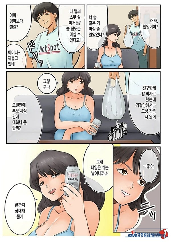 엄마와 술을 마셨다가 큰일이 났습니다