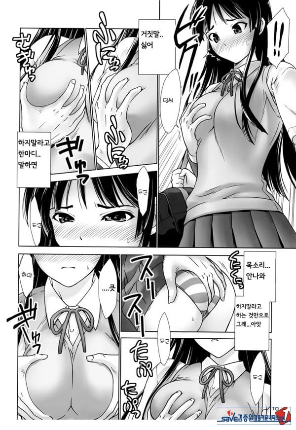 미오 & 무기 전철치한