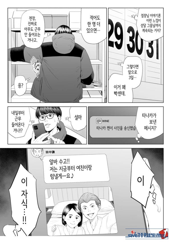 점장님은, 거유에 살짝 M이죠