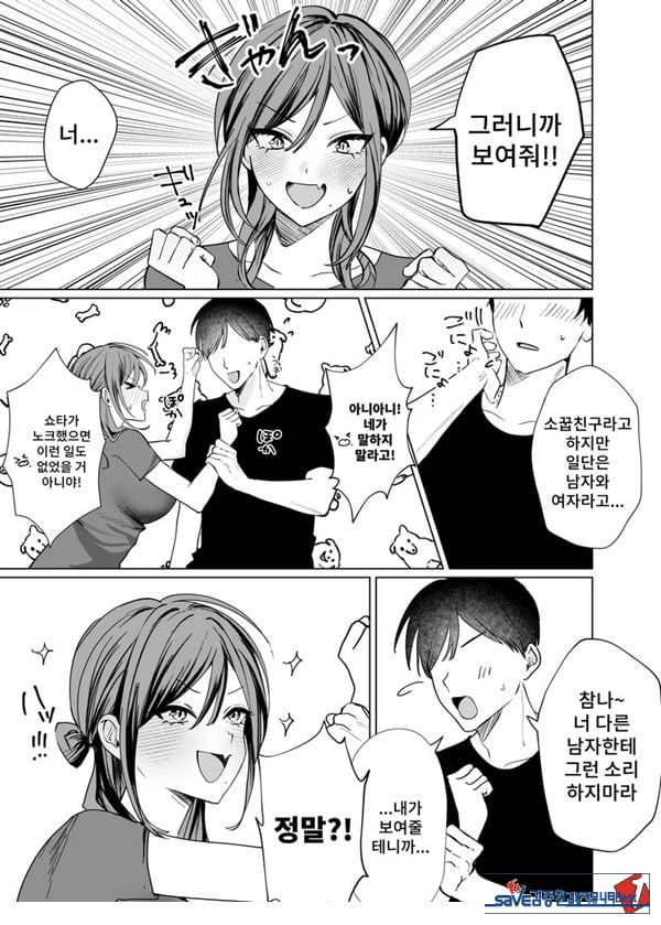 에로 만화를 위해 소꿉친구와 선을 넘는 이야기