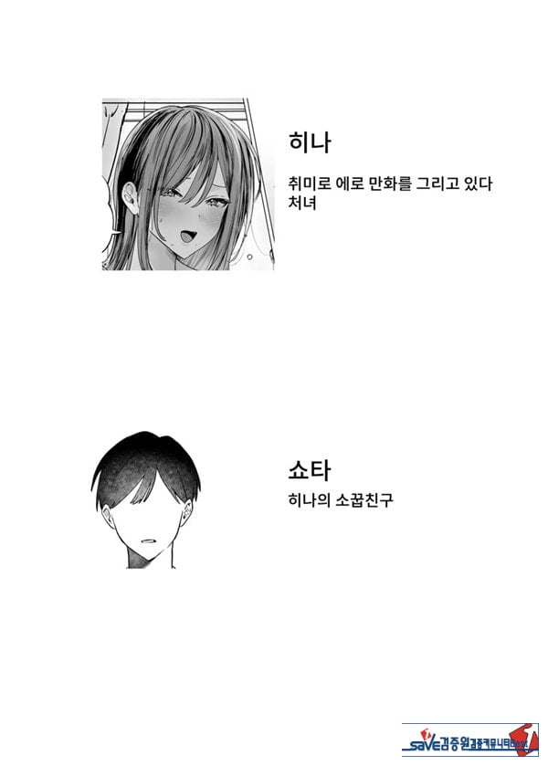 에로 만화를 위해 소꿉친구와 선을 넘는 이야기