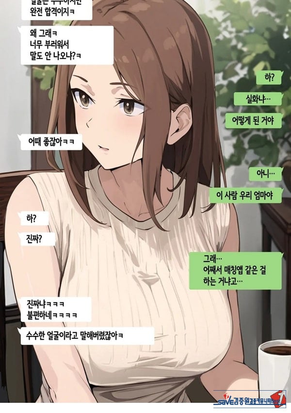 친구와 엄마가 매칭한 결과... +후일담