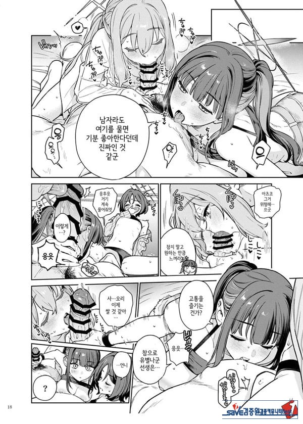 블루아카이브 합동지 「응, 선생님을 습격한다.」