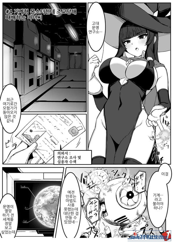 최강마녀가 피라미 몬스터들에게 패배하는 이야기