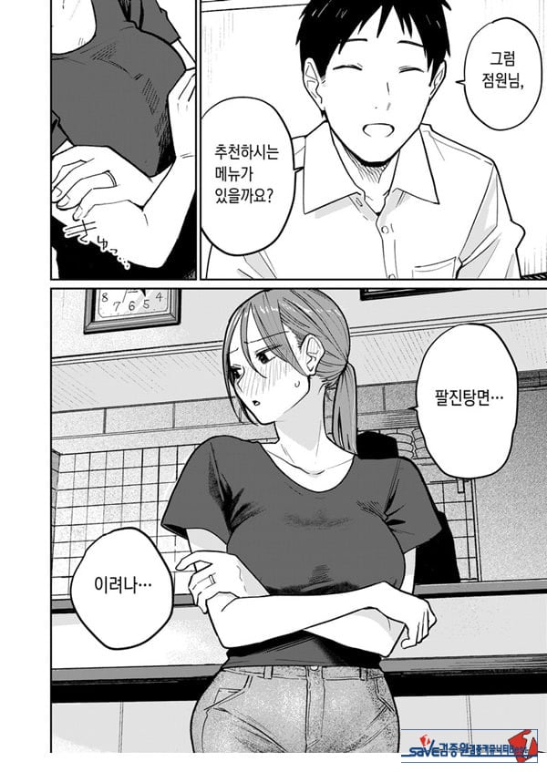 마을 중국집, 준비 중에 유부녀는